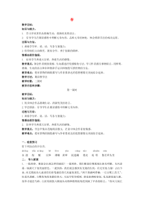 第1课《春》教学设计5-七年级语文上册统编版