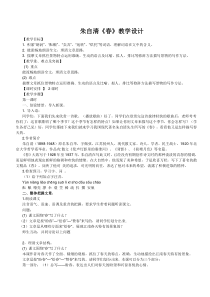第1课《春》教学设计9-七年级语文上册统编版