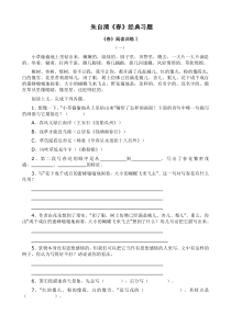 第1课《春》习题3-七年级语文上册统编版