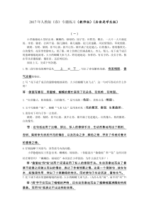第1课《春》习题8-七年级语文上册统编版