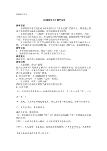 第2课《济南的冬天》教学设计2-七年级语文上册统编版