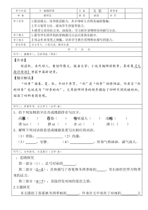 第3课《雨的四季》导学案2-七年级语文上册统编版