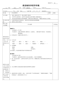 第3课《雨的四季》导学案5-七年级语文上册统编版