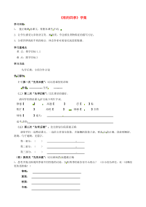 第3课《雨的四季》导学案10-七年级语文上册统编版
