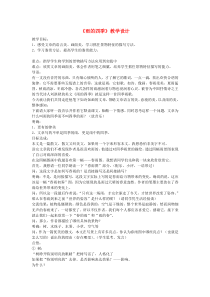 第3课《雨的四季》教学设计1-七年级语文上册统编版