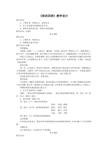 第3课《雨的四季》教学设计2-七年级语文上册统编版