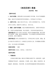 第3课《雨的四季》教学设计4-七年级语文上册统编版