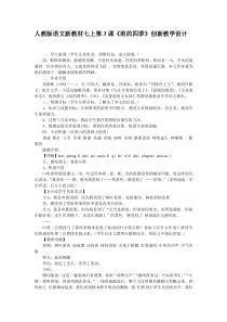 第3课《雨的四季》教学设计7-七年级语文上册统编版