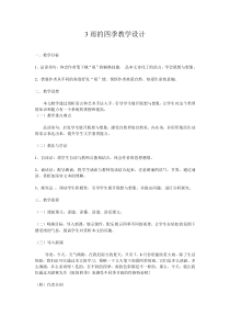 第3课《雨的四季》教学设计8-七年级语文上册统编版