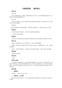 第3课《雨的四季》教学设计10-七年级语文上册统编版