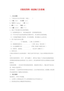 第3课《雨的四季》习题1-七年级语文上册统编版