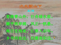 第4课《古代诗歌四首-次北固山下》PPT课件3-七年级语文上册统编版
