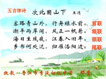 第4课《古代诗歌四首-次北固山下》PPT课件8-七年级语文上册统编版