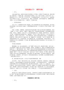 第4课《古代诗歌四首-次北固山下》教学设计4-七年级语文上册统编版