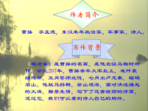 第4课《古代诗歌四首-观沧海》PPT课件9-七年级语文上册统编版