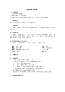 第4课《古代诗歌四首-观沧海》导学案2-七年级语文上册统编版