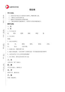 第4课《古代诗歌四首-观沧海》导学案3-七年级语文上册统编版