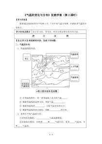 《第二节 气温的变化与分布》优教学案-人教版地理七年级上册