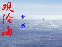 第4课《古代诗歌四首-观沧海》PPT课件2-七年级语文上册统编版