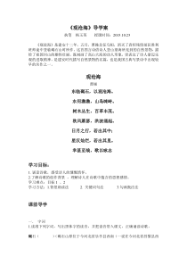 第4课《古代诗歌四首-观沧海》导学案7-七年级语文上册统编版