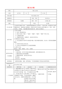 第4课《古代诗歌四首-观沧海》教学设计3-七年级语文上册统编版