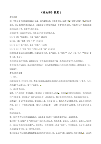 第4课《古代诗歌四首-观沧海》教学设计8-七年级语文上册统编版