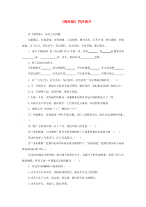 第4课《古代诗歌四首-观沧海》习题2-七年级语文上册统编版