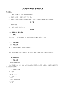 第4课《古代诗歌四首-天净沙·秋思》导学案2-七年级语文上册统编版