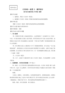 第4课《古代诗歌四首-天净沙·秋思》导学案7-七年级语文上册统编版