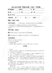 第4课《古代诗歌四首-天净沙·秋思》导学案8-七年级语文上册统编版