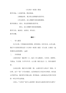 第4课《古代诗歌四首-天净沙·秋思》教学设计1-七年级语文上册统编版