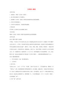 第4课《古代诗歌四首-天净沙·秋思》教学设计6-七年级语文上册统编版