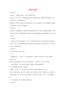 第4课《古代诗歌四首-天净沙·秋思》教学设计7-七年级语文上册统编版