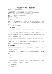 第4课《古代诗歌四首-天净沙·秋思》教学设计9-七年级语文上册统编版