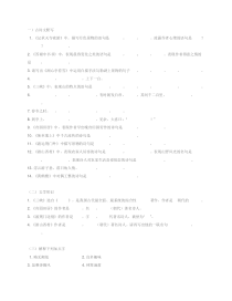 第4课《古代诗歌四首-天净沙·秋思》习题2-七年级语文上册统编版