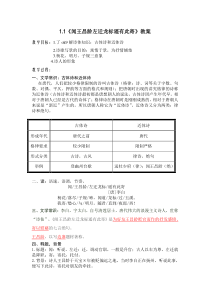 第4课《古代诗歌四首-闻王昌龄左迁龙标遥有此寄》教学设计4-七年级语文上册统编版