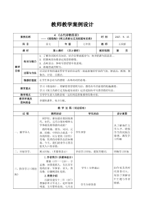 第4课《古代诗歌四首-闻王昌龄左迁龙标遥有此寄》教学设计6-七年级语文上册统编版