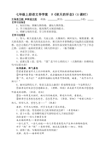 第5课《秋天的怀念》导学案7-七年级语文上册统编版