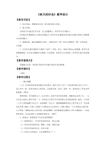 第5课《秋天的怀念》教学设计3-七年级语文上册统编版