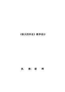 第5课《秋天的怀念》教学设计6-七年级语文上册统编版