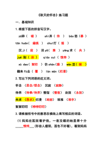 第5课《秋天的怀念》习题10-七年级语文上册统编版