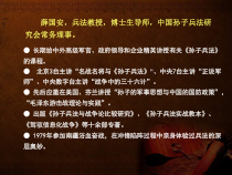 《孙子兵法》制胜谋略与金融危机(PPT-32页)课件