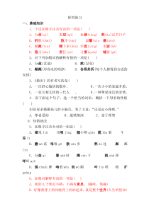 第6课《散步》习题3-七年级语文上册统编版