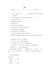 第6课《散步》习题9-七年级语文上册统编版