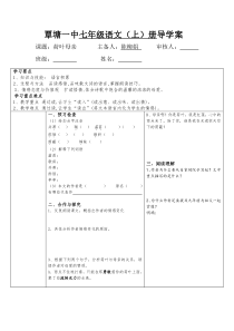 第7课《散文诗两首-荷叶·母亲》导学案4-七年级语文上册统编版