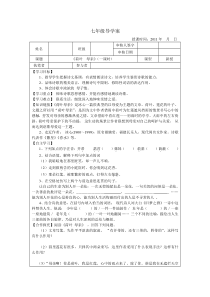 第7课《散文诗两首-荷叶·母亲》导学案10-七年级语文上册统编版