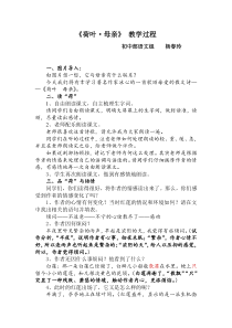 第7课《散文诗两首-荷叶·母亲》教学设计3-七年级语文上册统编版