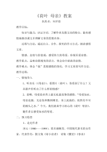 第7课《散文诗两首-荷叶·母亲》教学设计5-七年级语文上册统编版