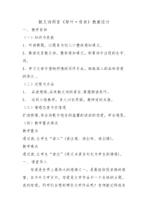 第7课《散文诗两首-荷叶·母亲》教学设计6-七年级语文上册统编版