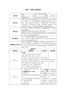 第7课《散文诗两首-荷叶·母亲》教学设计7-七年级语文上册统编版